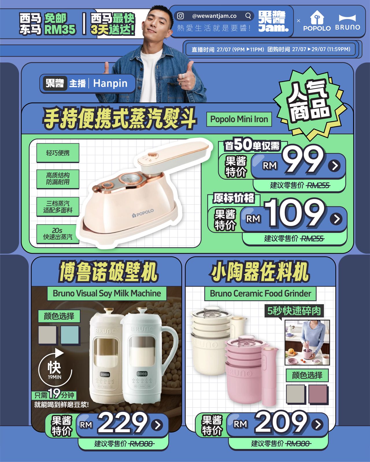 WE WANT JAM Deals